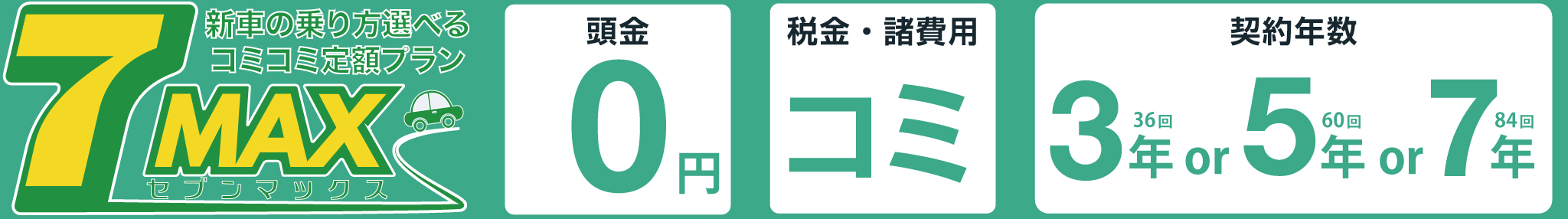 月々定額のNORIDOKI