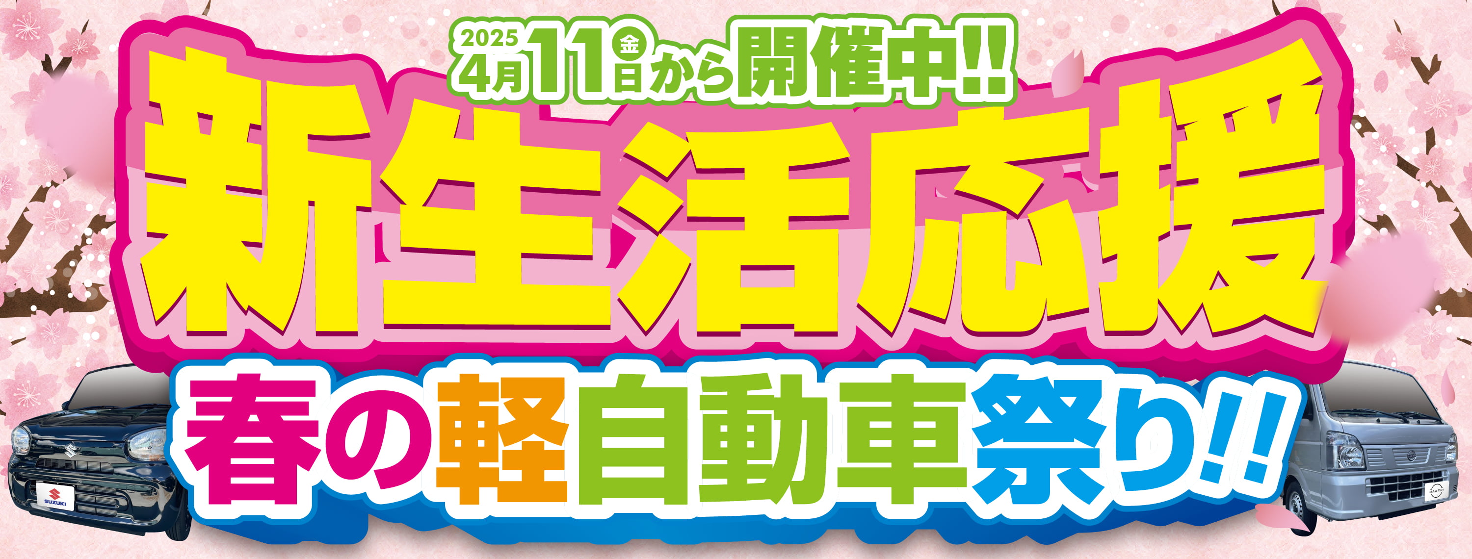 決算!! 軽バン軽トラ祭り