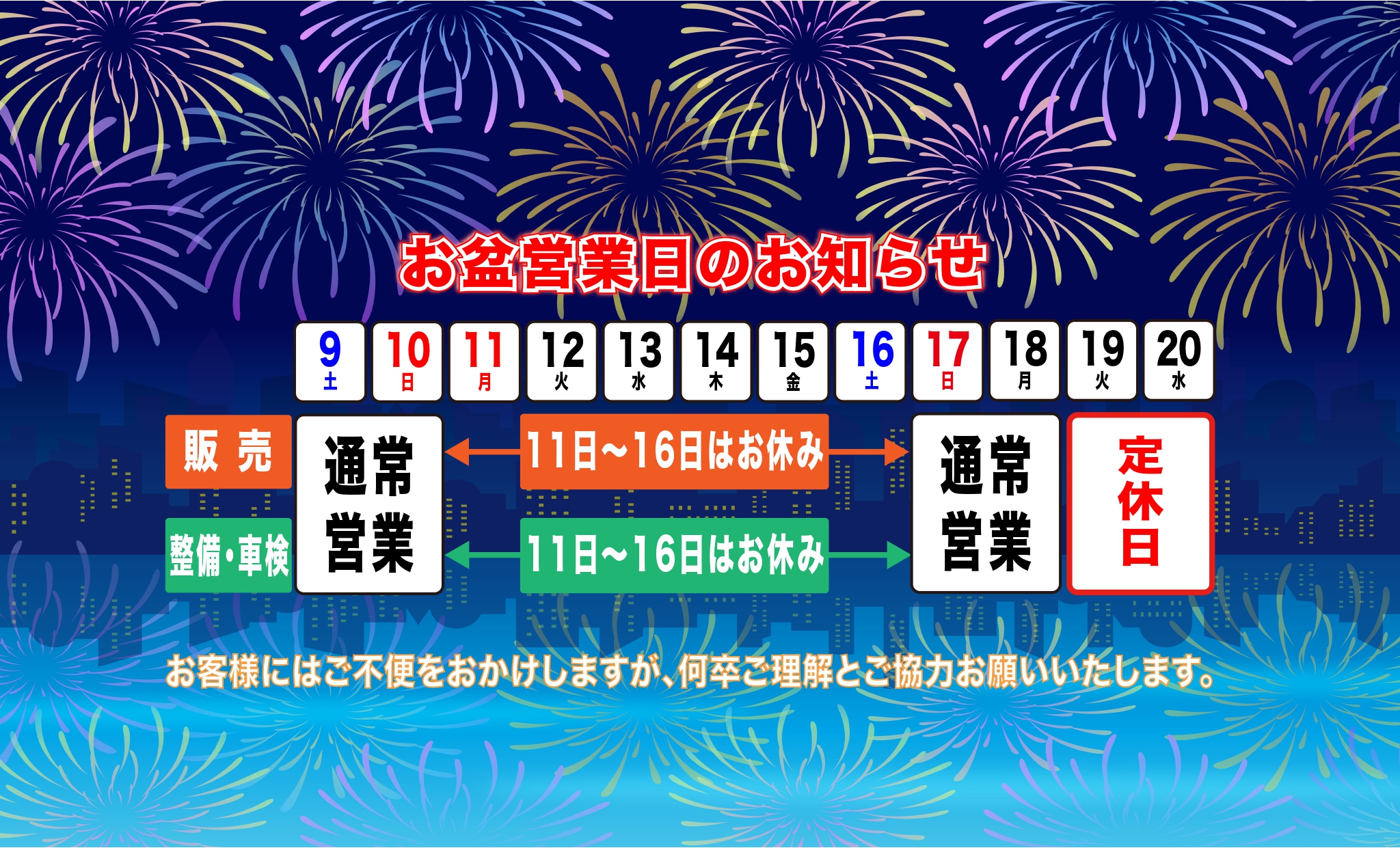 夏季休業日のお知らせ