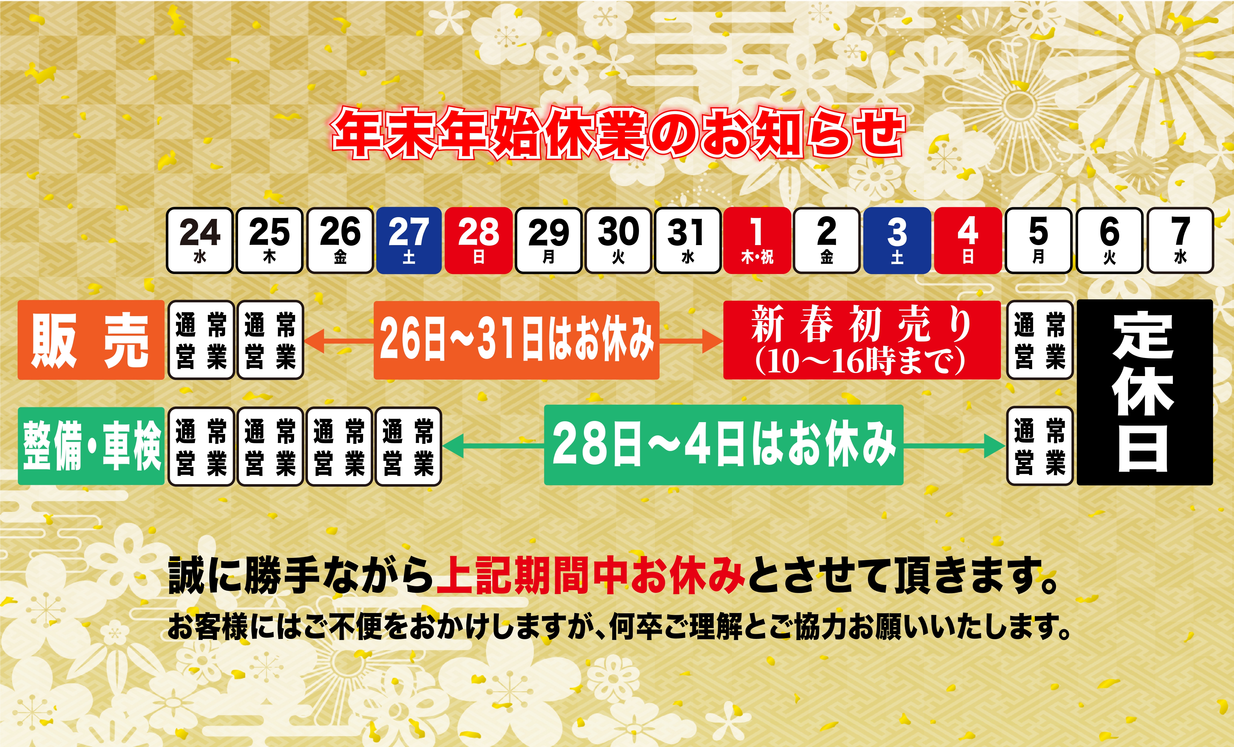 年末年始休業日のお知らせ
