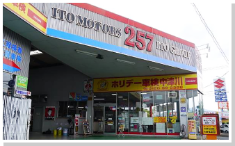 中津川ホリデー車検店舗外観