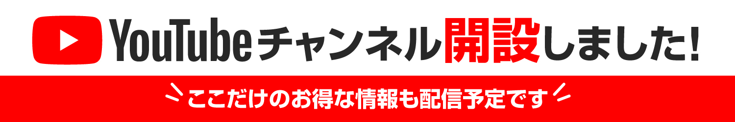 YouTubeチャンネル開設しました!