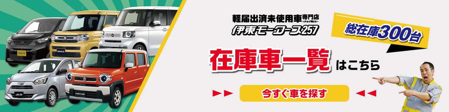 在庫一覧
