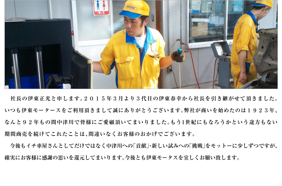 社長写真